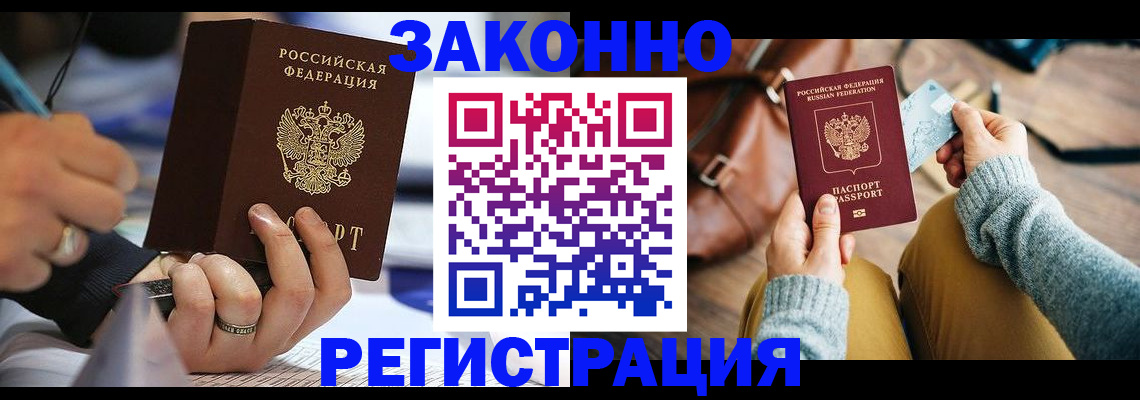 прописка иностранных граждан в Протвино